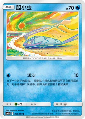 Reißlaus 050/150 Shining Synergy: Shower Pokémon Karte