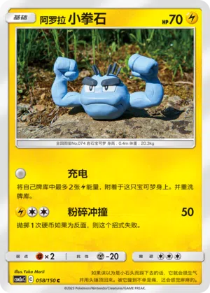 Alola-Kleinstein 058/150 Shining Synergy: Shower Pokémon Karte