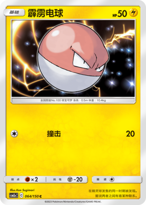 Voltobal 064/150 Shining Synergy: Shower Pokémon Karte