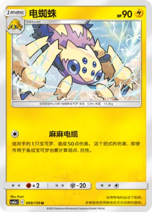 Voltula 069/150 Shining Synergy: Shower Pokémon Karte