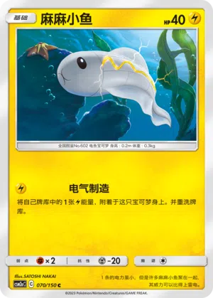 Zapplardin 070/150 Shining Synergy: Shower Pokémon Karte