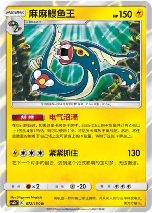 Zapplarang 072/150 Shining Synergy: Shower Pokémon Karte
