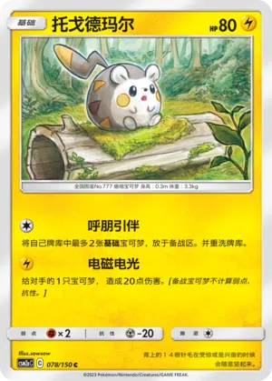 Togedemaru 078/150 Shining Synergy: Shower Pokémon Karte