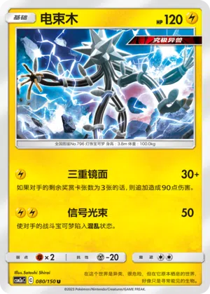 Voltriant 080/150 Shining Synergy: Shower Pokémon Karte
