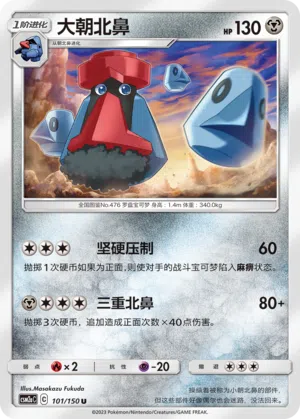 Voluminas 101/150 Shining Synergy: Shower Pokémon Karte