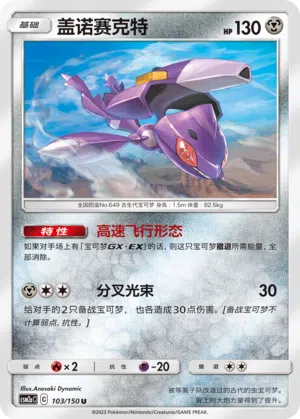 Genesect 103/150 Shining Synergy: Shower Pokémon Karte