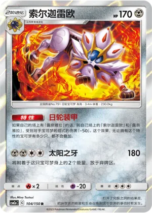 Solgaleo 104/150 Shining Synergy: Shower Pokémon Karte