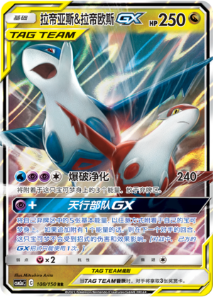 Latias & Latios-GX 108/150 Shining Synergy: Shower Pokémon Karte