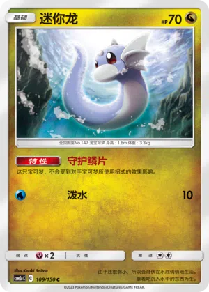Dratini 109/150 Shining Synergy: Shower Pokémon Karte