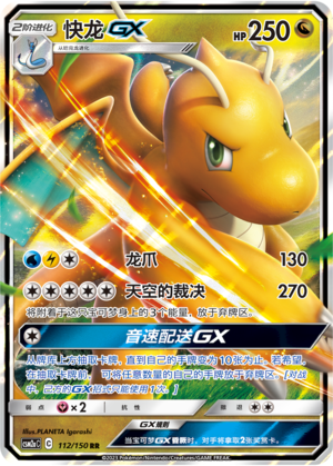 Dragoran-GX 112/150 Shining Synergy: Shower Pokémon Karte