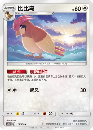 Tauboga 117/150 Shining Synergy: Shower Pokémon Karte