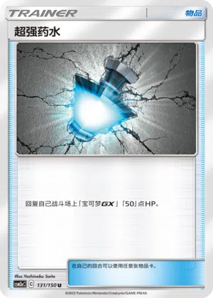Großartiger Trank 131/150 Shining Synergy: Shower Pokémon Karte