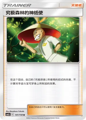 Ultrawald Katagami-Ass 141/150 Shining Synergy: Shower Pokémon Karte
