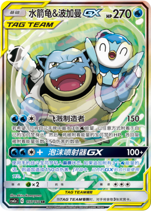Turtok & Plinfa-GX 157/150 Shining Synergy: Shower Pokémon Karte