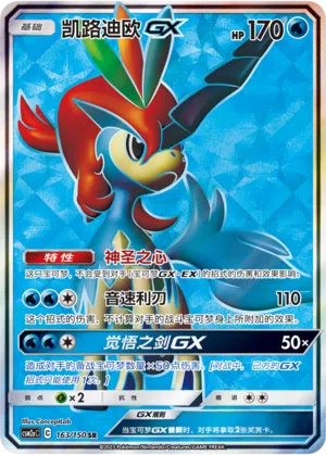 Keldeo-GX 163/150 Shining Synergy: Shower Pokémon Karte