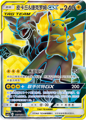 Pikachu & Zekrom-GX 165/150 Shining Synergy: Shower Pokémon Karte