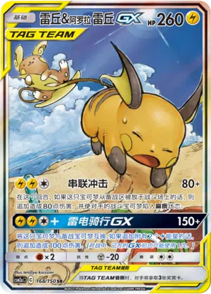 Raichu & Alola-Raichu-GX 168/150 Shining Synergy: Shower Pokémon Karte