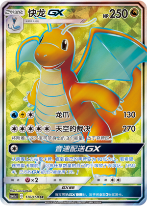 Dragoran-GX 176/150 Shining Synergy: Shower Pokémon Karte