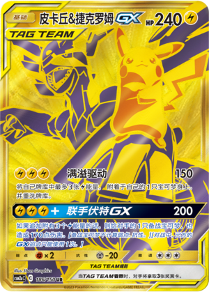 Pikachu & Zekrom-GX 186/150 Shining Synergy: Shower Pokémon Karte