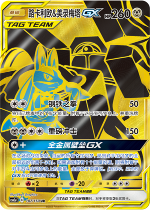Lucario & Melmetal-GX 187/150 Shining Synergy: Shower Pokémon Karte