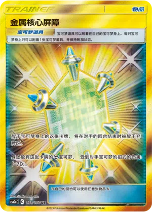 Metallkernbarriere 191/150 Shining Synergy: Shower Pokémon Karte