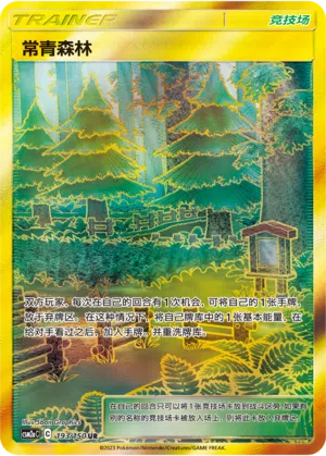 Vertania-Wald 193/150 Shining Synergy: Shower Pokémon Karte