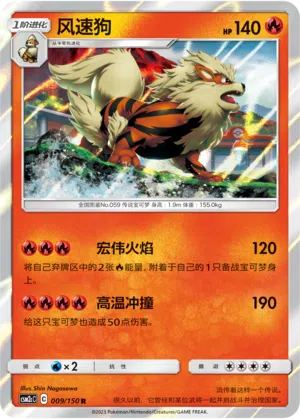 Arkani 009/150 Shining Synergy: Summon Pokémon Karte
