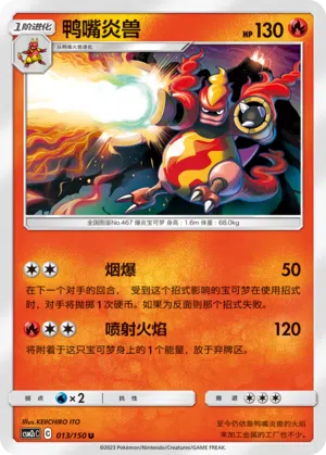 Magbrant 013/150 Shining Synergy: Summon Pokémon Karte