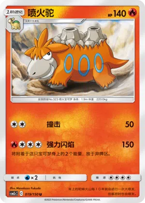 Camerupt 019/150 Shining Synergy: Summon Pokémon Karte
