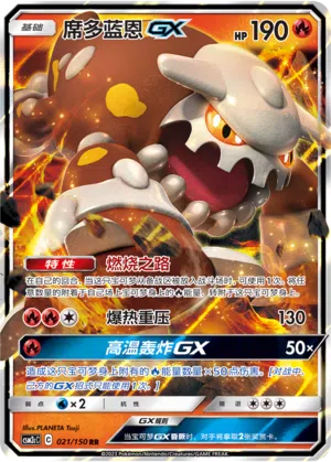 Heatran-GX 021/150 Shining Synergy: Summon Pokémon Karte