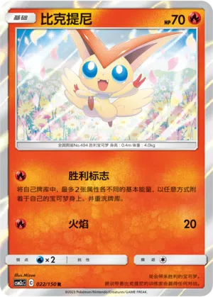Victini 022/150 Shining Synergy: Summon Pokémon Karte
