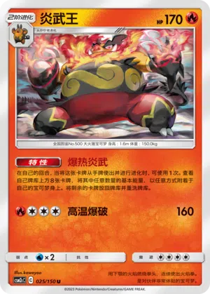 Flambirex 025/150 Shining Synergy: Summon Pokémon Karte