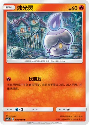 Lichtel 028/150 Shining Synergy: Summon Pokémon Karte