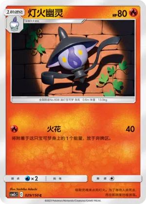 Laternecto 029/150 Shining Synergy: Summon Pokémon Karte