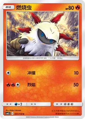 Ignivor 031/150 Shining Synergy: Summon Pokémon Karte