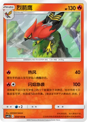 Fiaro 034/150 Shining Synergy: Summon Pokémon Karte
