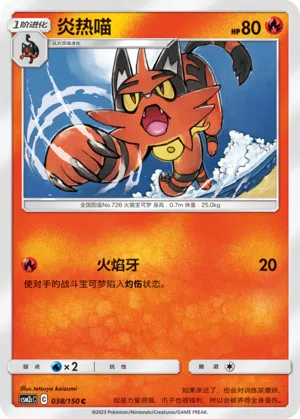 Miezunder 038/150 Shining Synergy: Summon Pokémon Karte