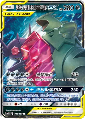 Mega-Zobiris & Despotar-GX 045/150 Shining Synergy: Summon Pokémon Karte