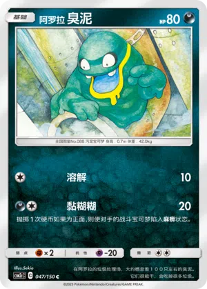Alola-Sleima 047/150 Shining Synergy: Summon Pokémon Karte