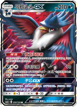 Kramshef-GX 050/150 Shining Synergy: Summon Pokémon Karte