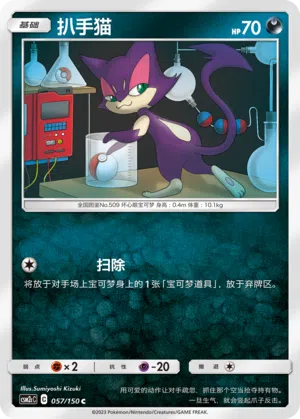 Felilou 057/150 Shining Synergy: Summon Pokémon Karte