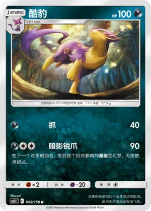 Kleoparda 058/150 Shining Synergy: Summon Pokémon Karte