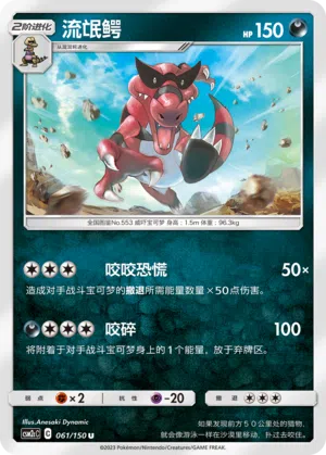 Rabigator 061/150 Shining Synergy: Summon Pokémon Karte