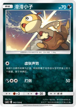 Zurrokex 062/150 Shining Synergy: Summon Pokémon Karte