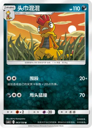 Irokex 063/150 Shining Synergy: Summon Pokémon Karte