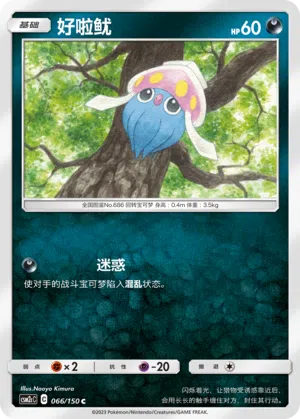 Iscalar 066/150 Shining Synergy: Summon Pokémon Karte