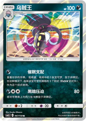 Calamanero 067/150 Shining Synergy: Summon Pokémon Karte