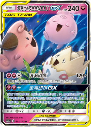 Togepi & Pii & Fluffeluff-GX 071/150 Shining Synergy: Summon Pokémon Karte
