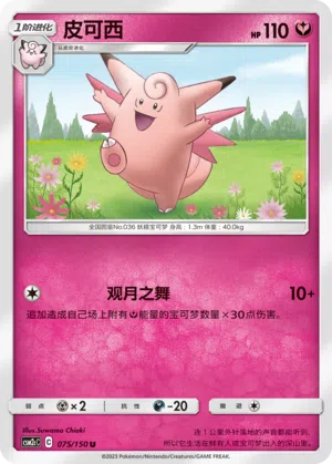 Pixi 075/150 Shining Synergy: Summon Pokémon Karte