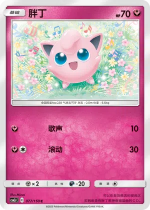 Pummeluff 077/150 Shining Synergy: Summon Pokémon Karte